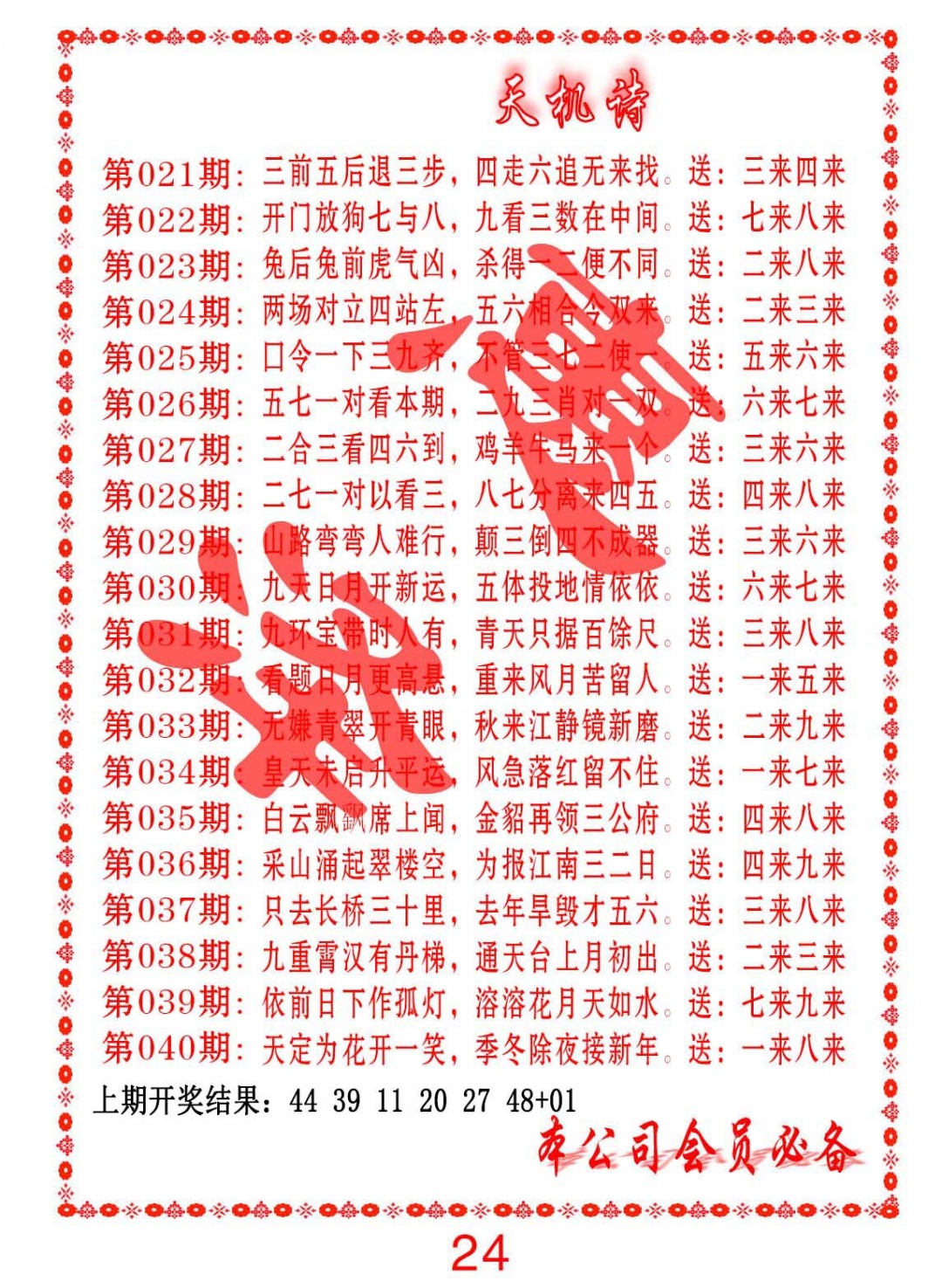 037期天机诗B[图]