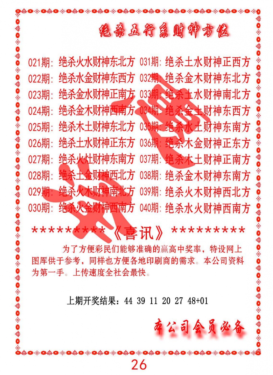 037期绝杀五行及财神方位[图]