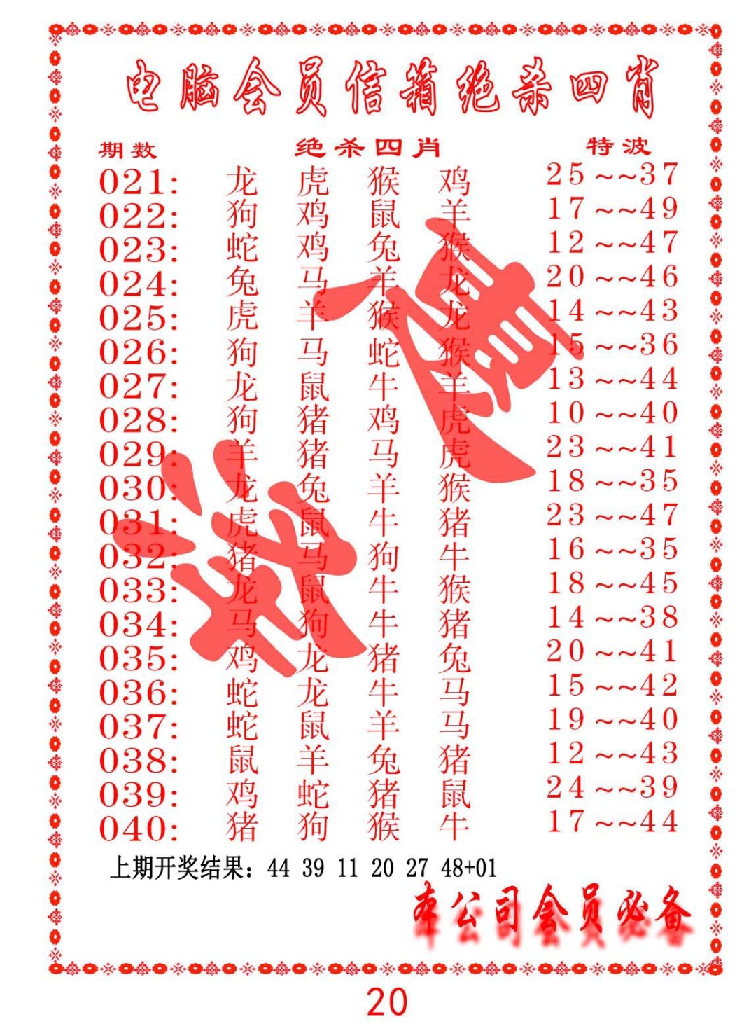 037期电脑会员-绝杀四肖[图]