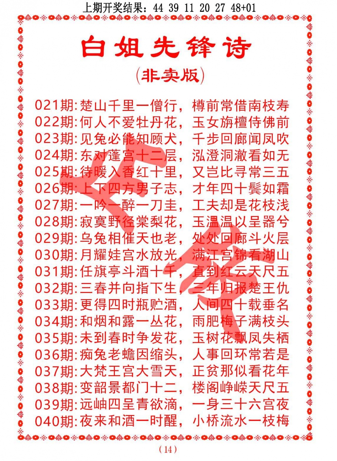 037期白姐先锋诗[图]