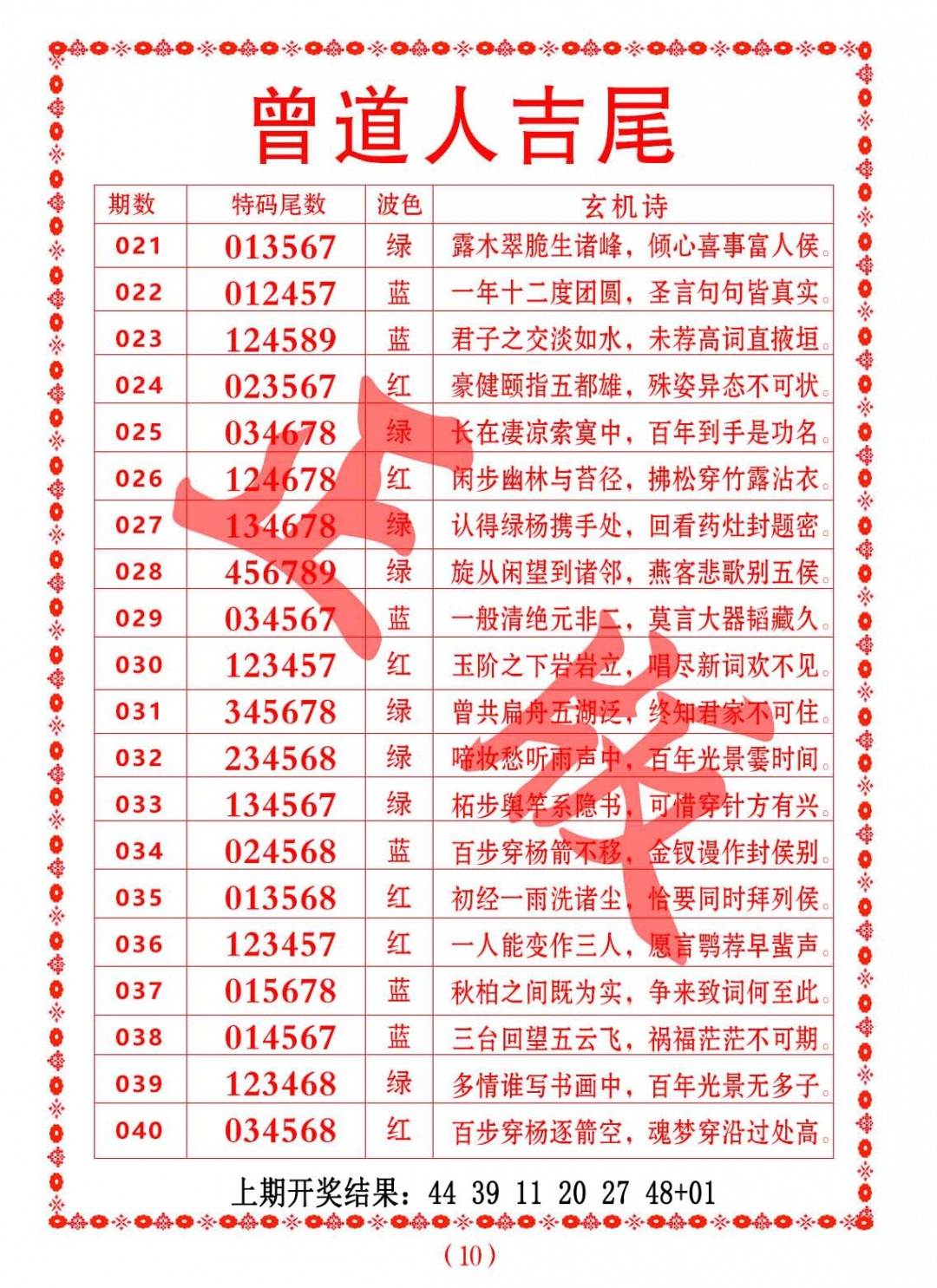 037期曾道人吉尾[图]