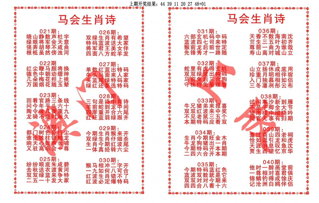 037期马会生肖诗[图]