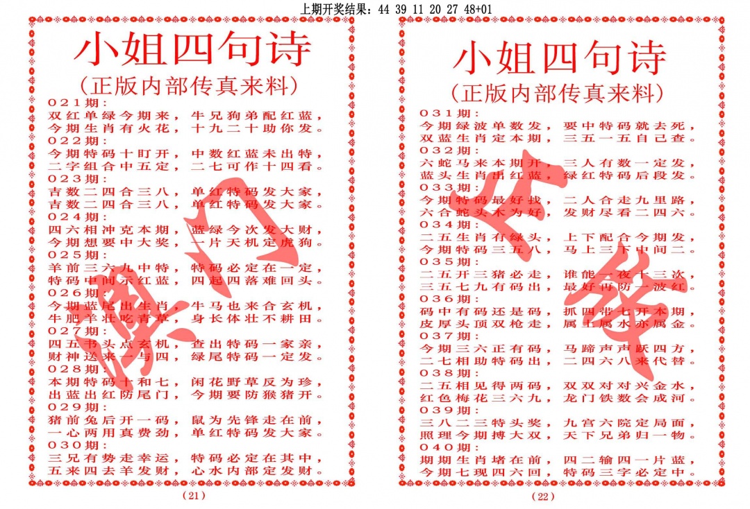 037期小姐四句诗[图]