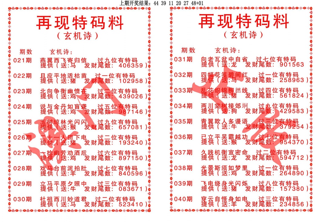 037期再现特码料[图]