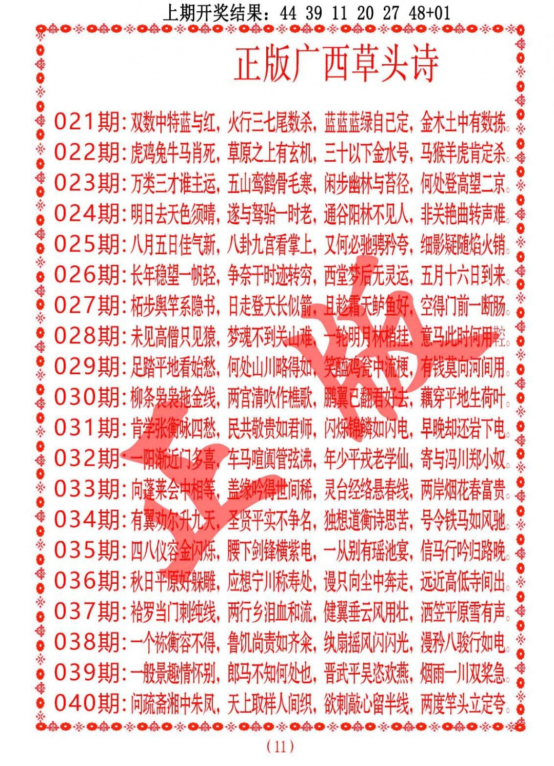 037期正版广西草头诗[图]