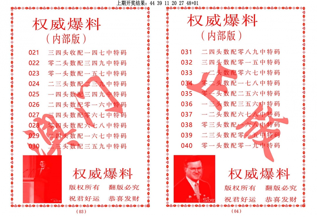 037期权威爆料[图]