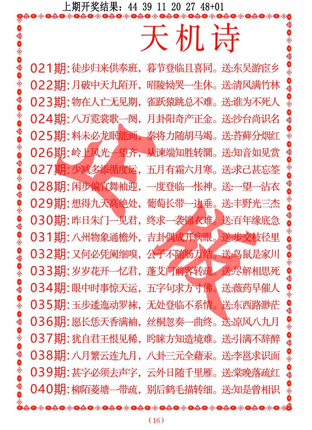 037期天机诗A[图]