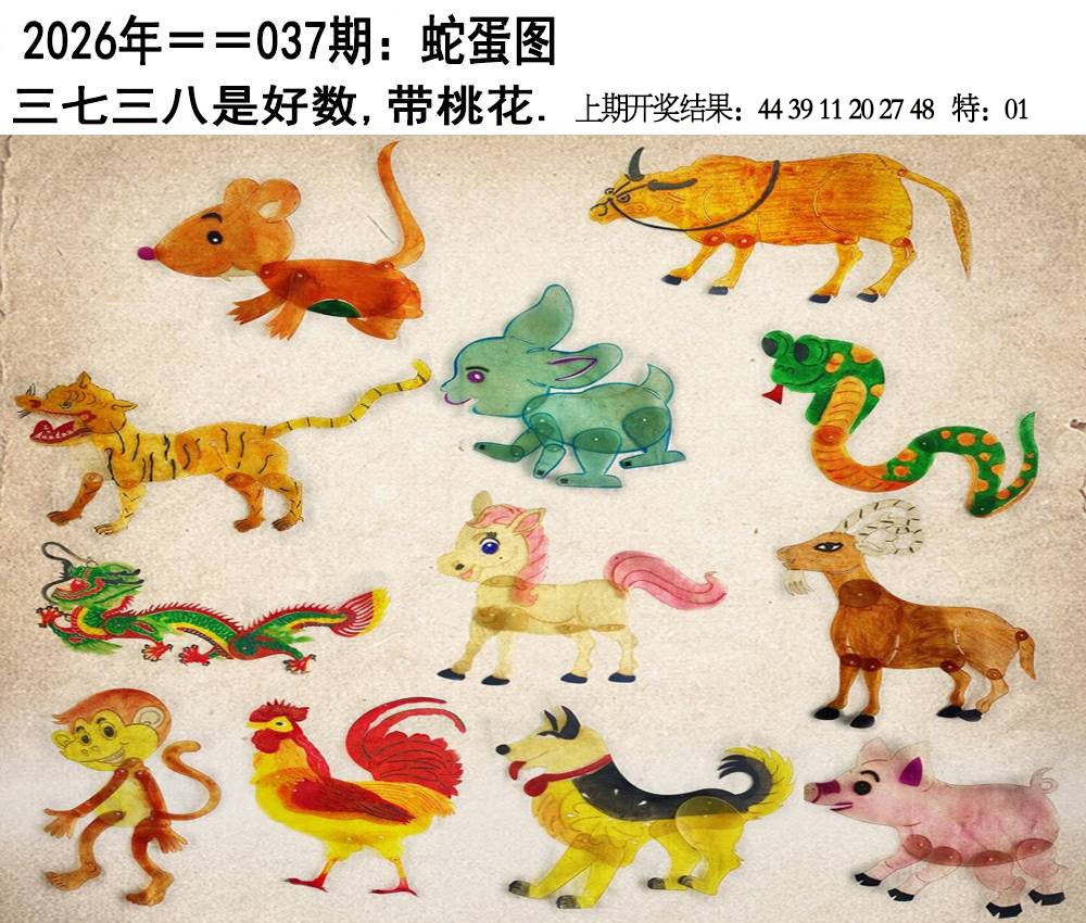 037期另版蛇蛋图[图]