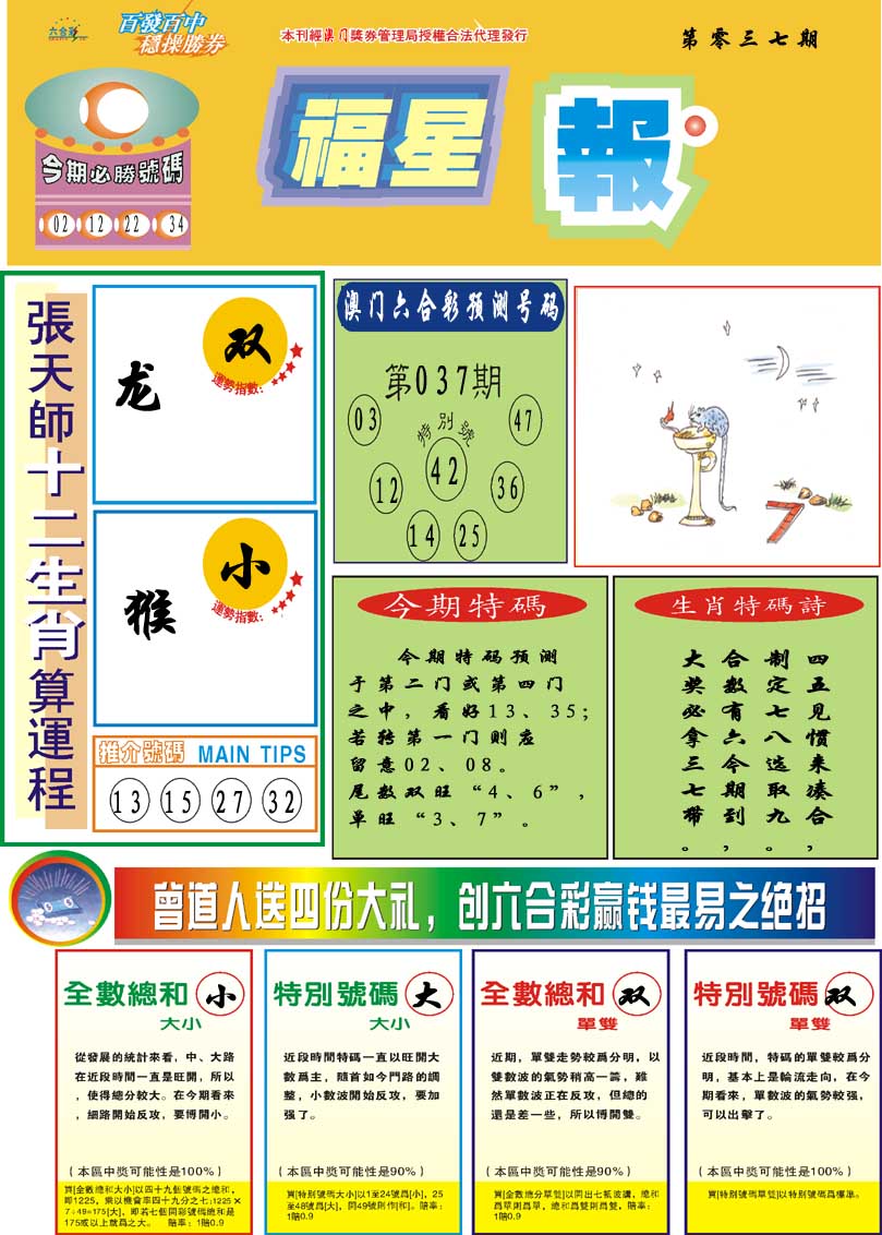 037期福星报[图]