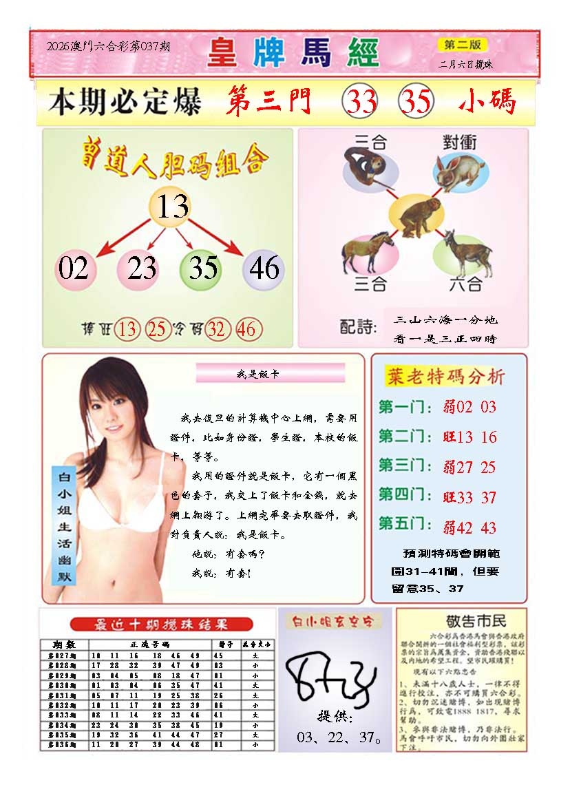 037期皇版马经B[图]