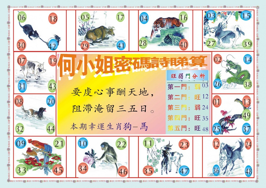 037期何小姐内部传真B[图]