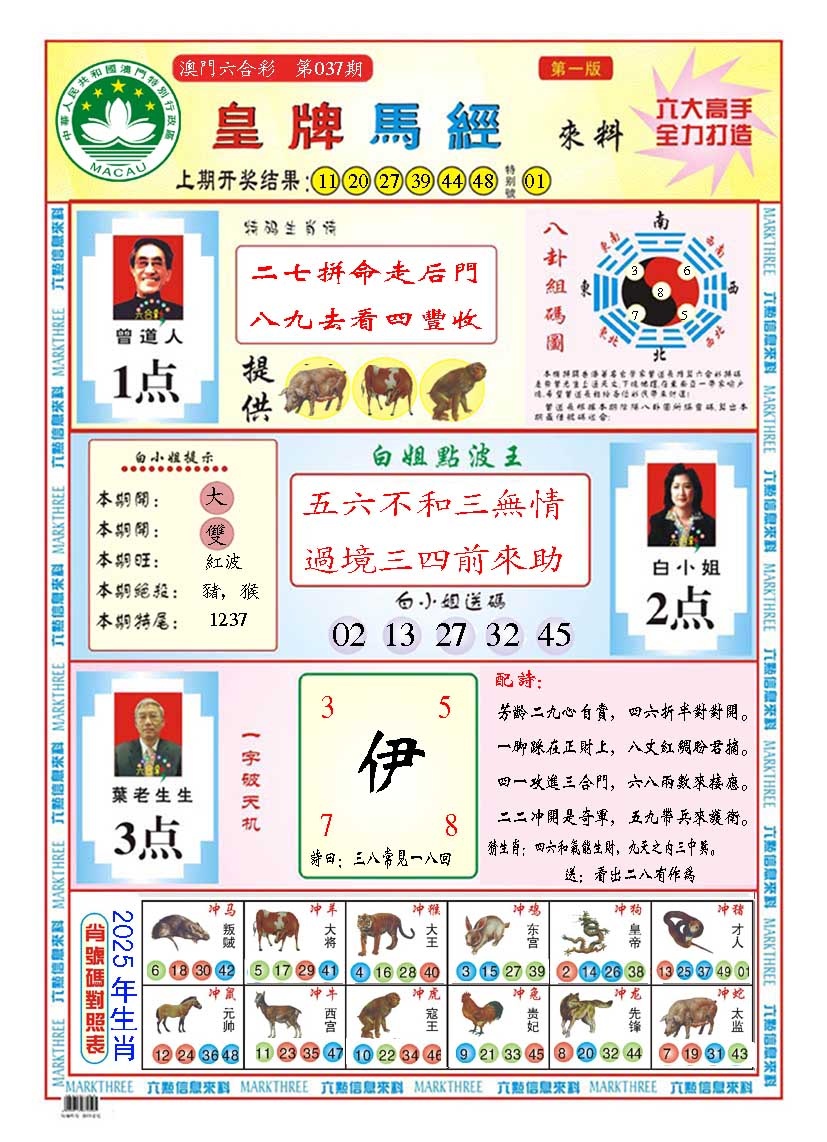 037期皇版马经A[图]