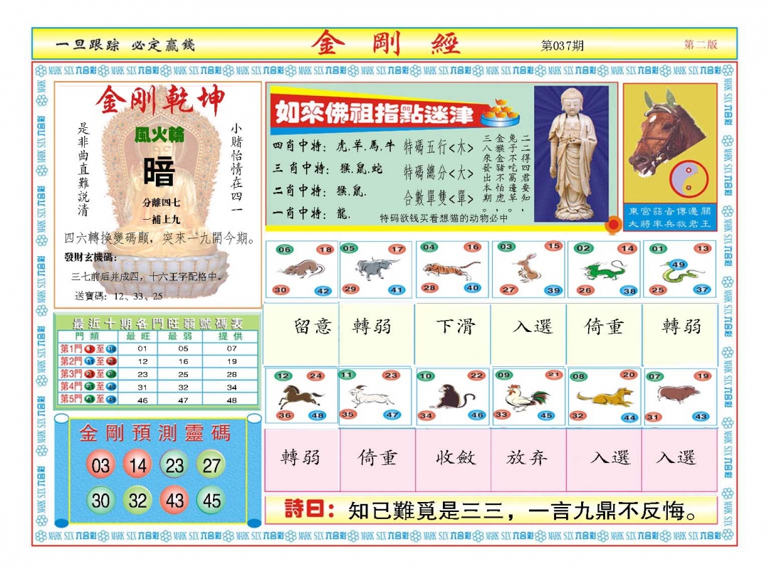 037期金刚经B[图]