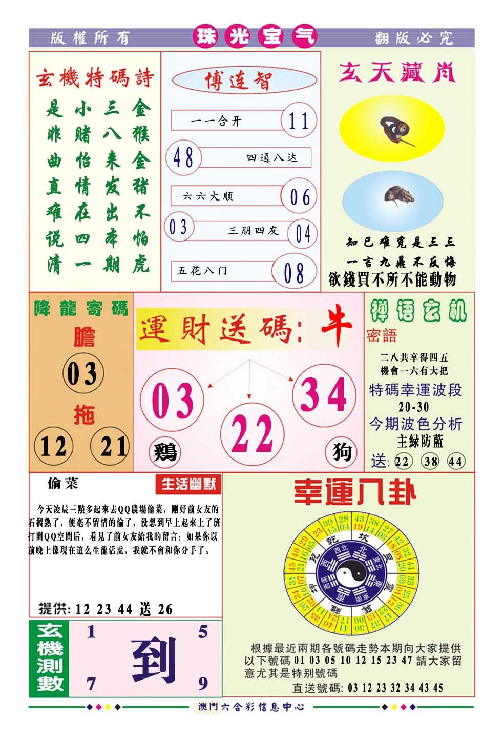037期珠光宝气[图]