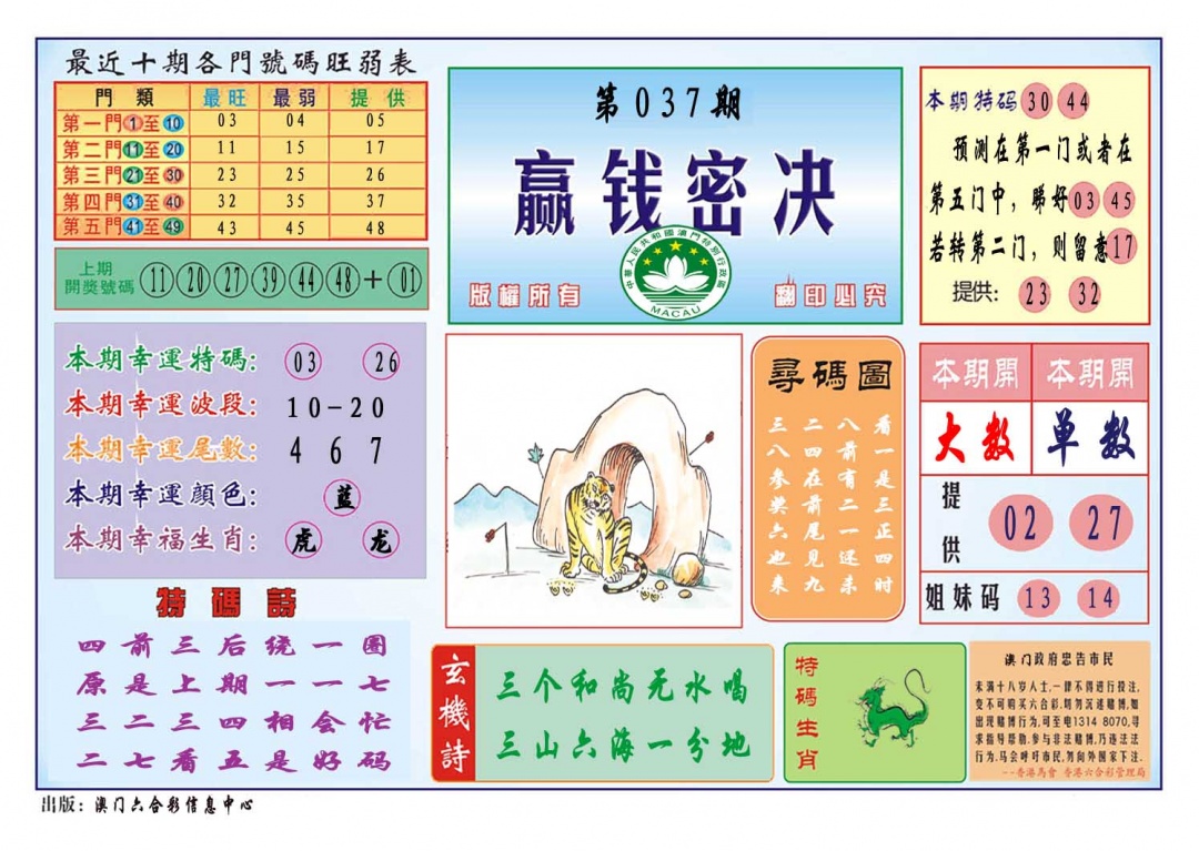 037期赢钱秘诀[图]
