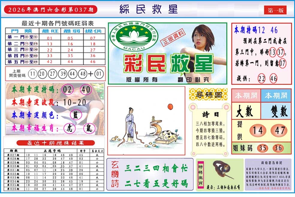 037期彩民救星A[图]
