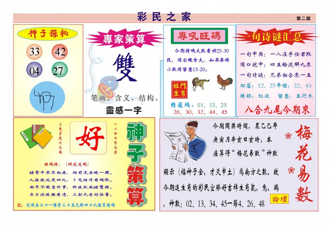 037期彩民之家[图]