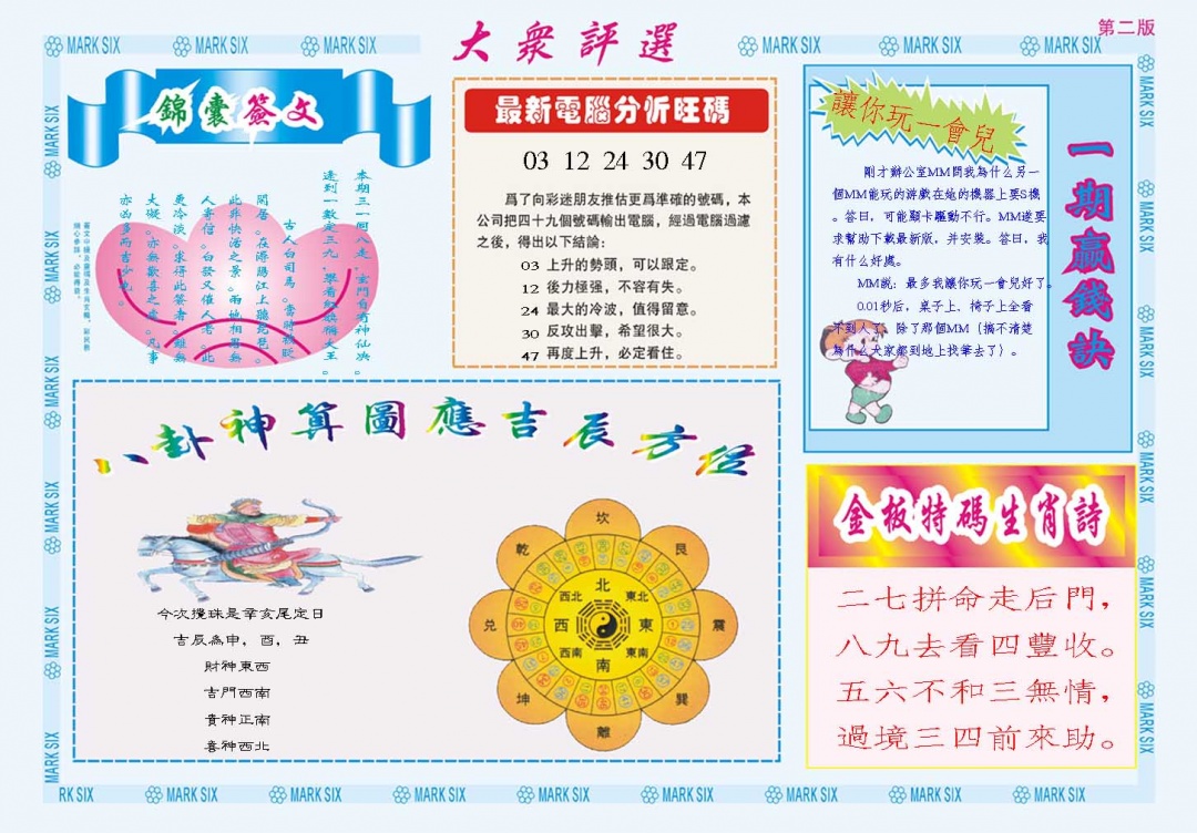 037期大众评选B[图]