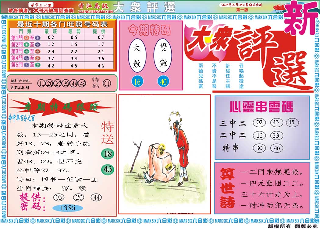 037期大众评选A[图]