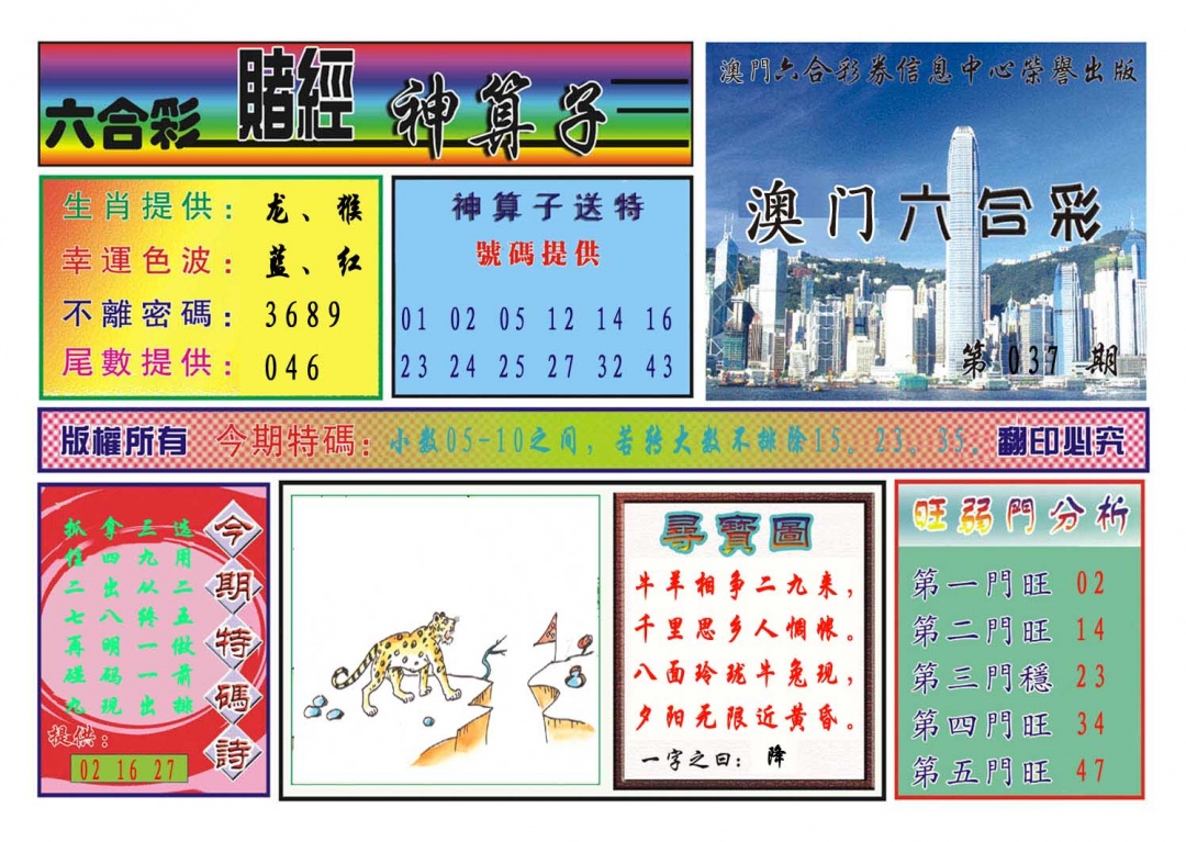 037期赌经神算[图]