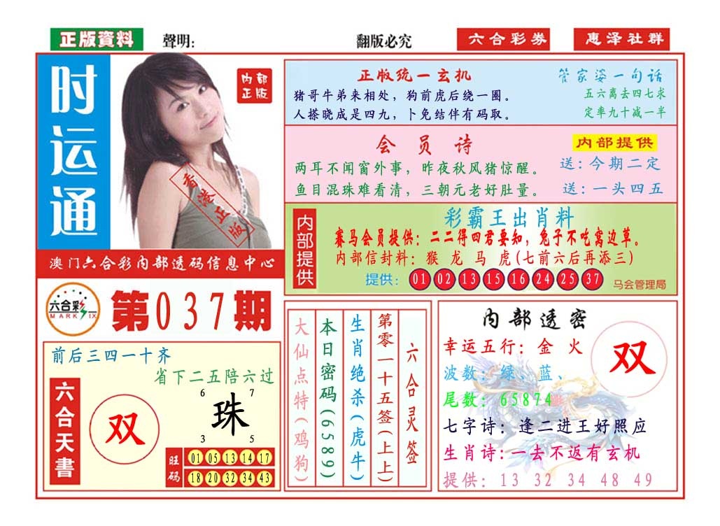 037期时运通[图]