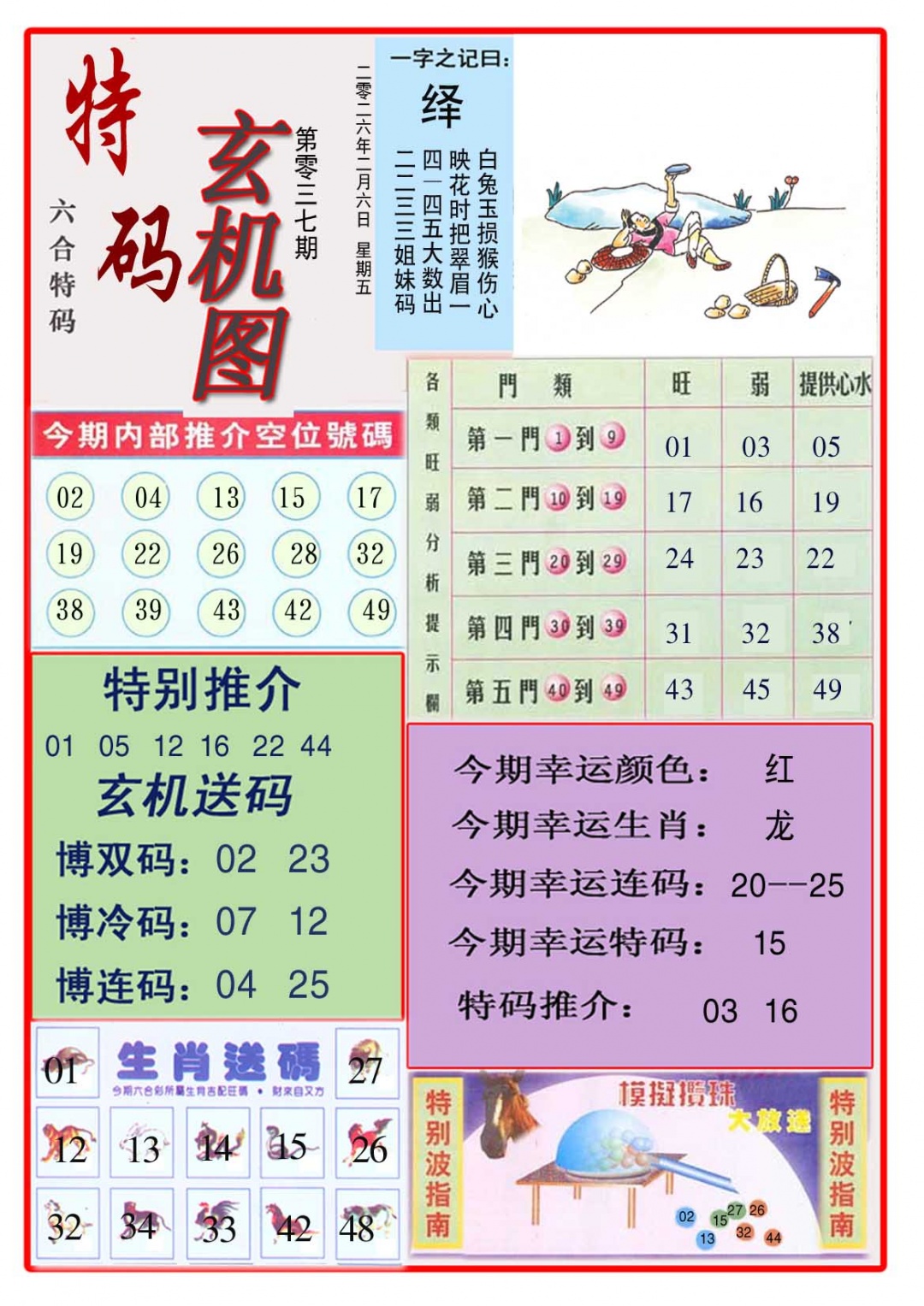 037期特码玄机图[图]