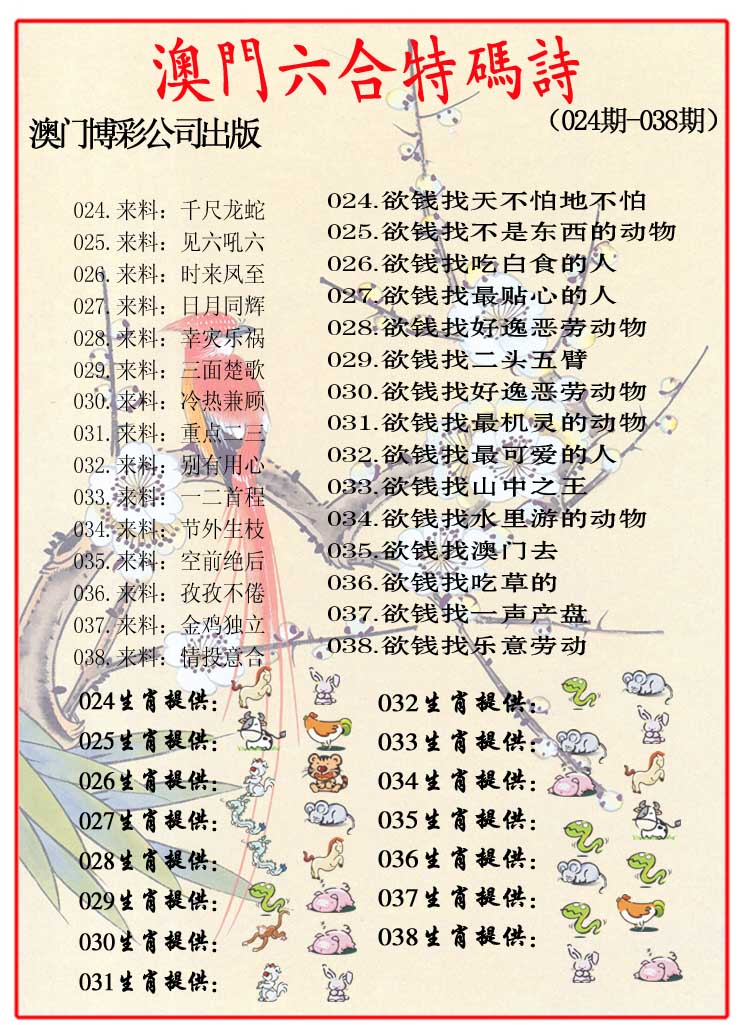 037期内部特码诗[图]