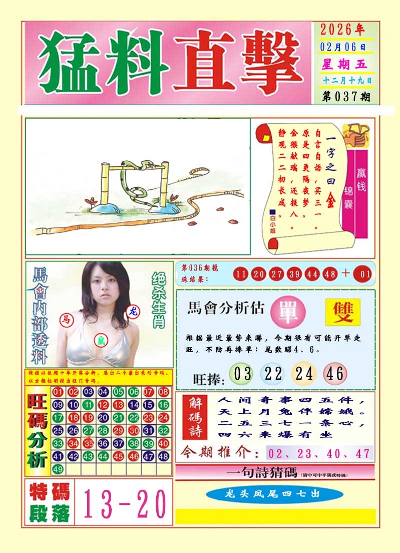 037期猛料直击A[图]