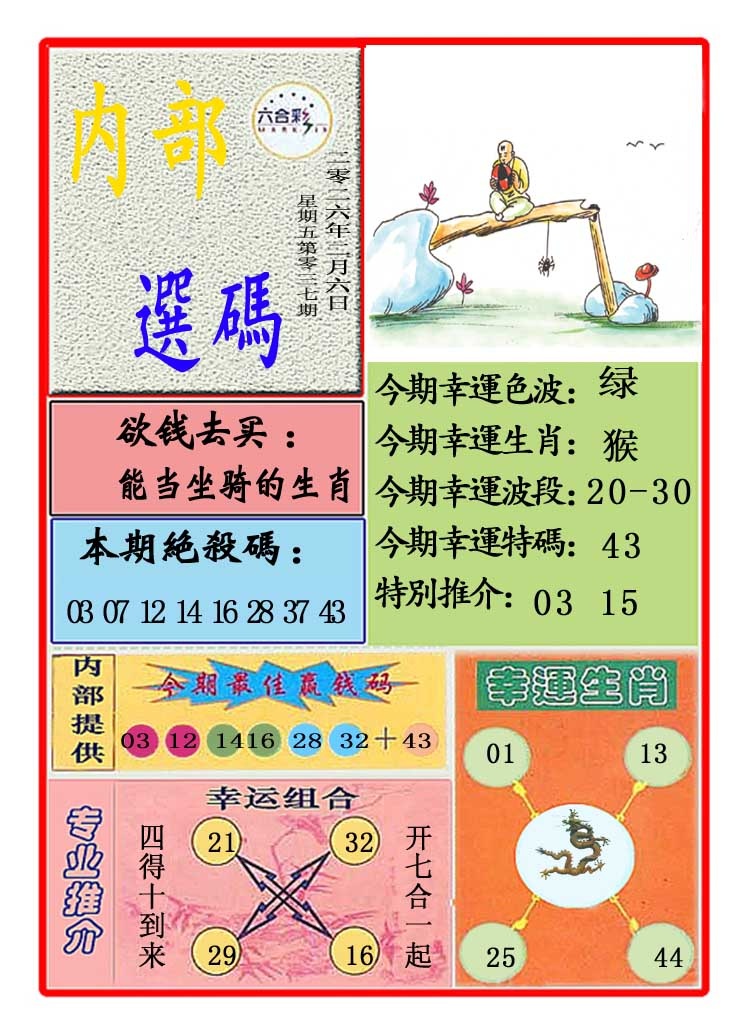 037期马会内部选码[图]