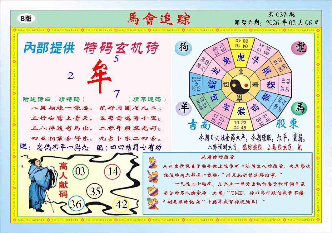 037期马会追踪B[图]