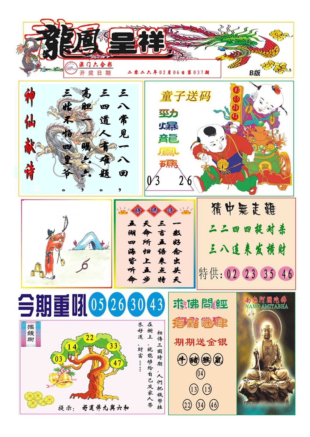 037期龙凤呈祥B[图]