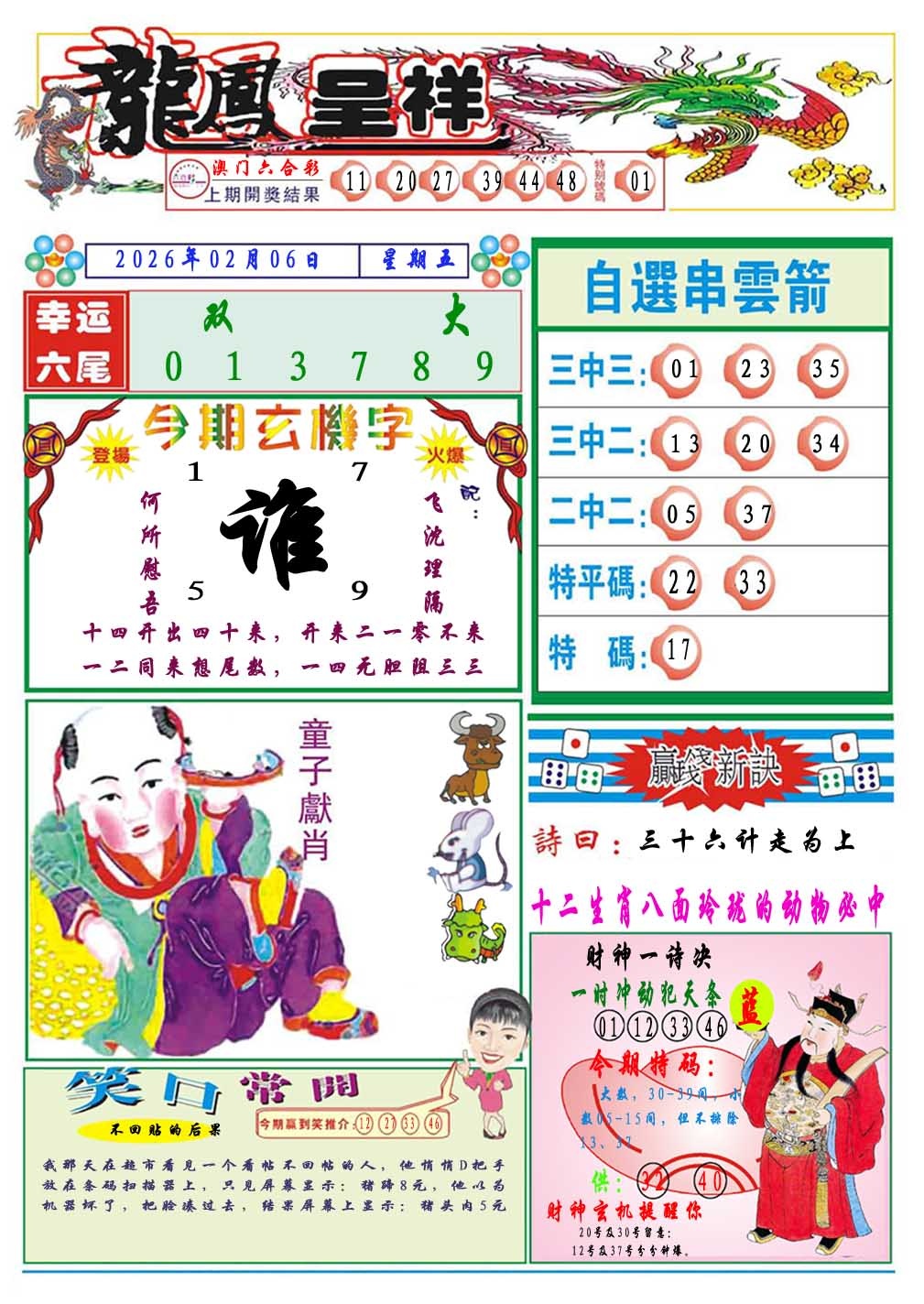 037期龙凤呈祥A[图]