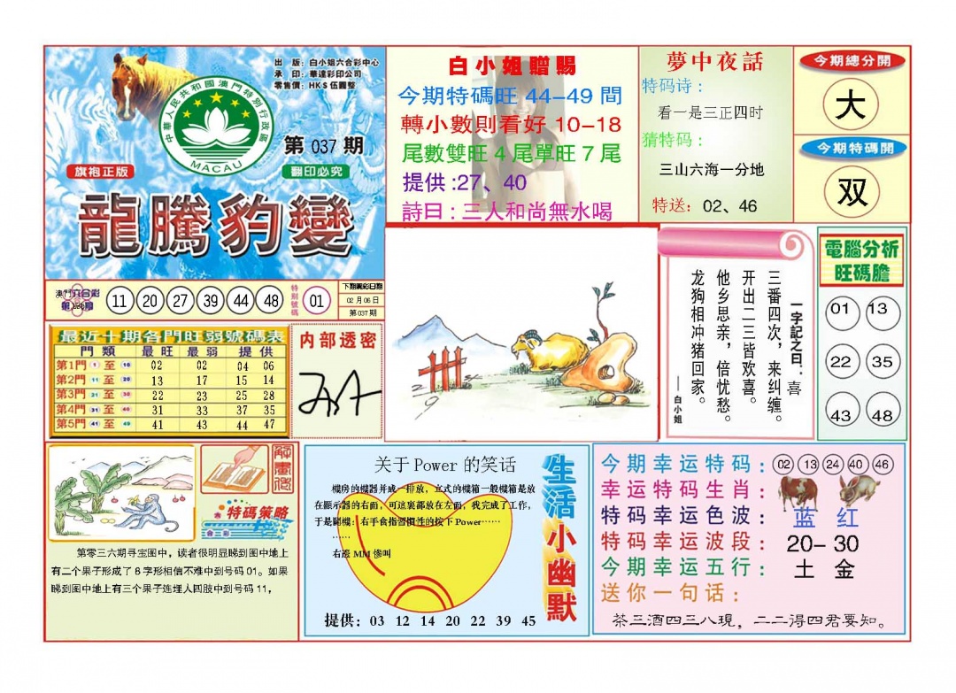 037期龙腾豹变[图]