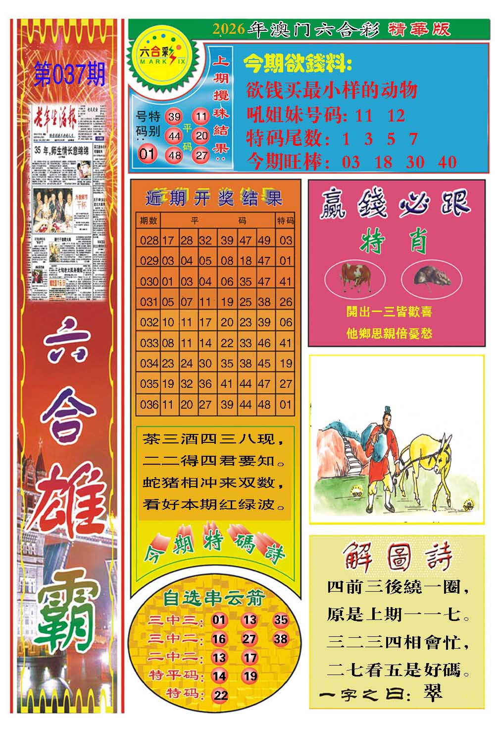 037期六合雄霸[图]