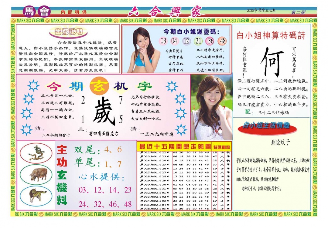 037期六合兴家B[图]