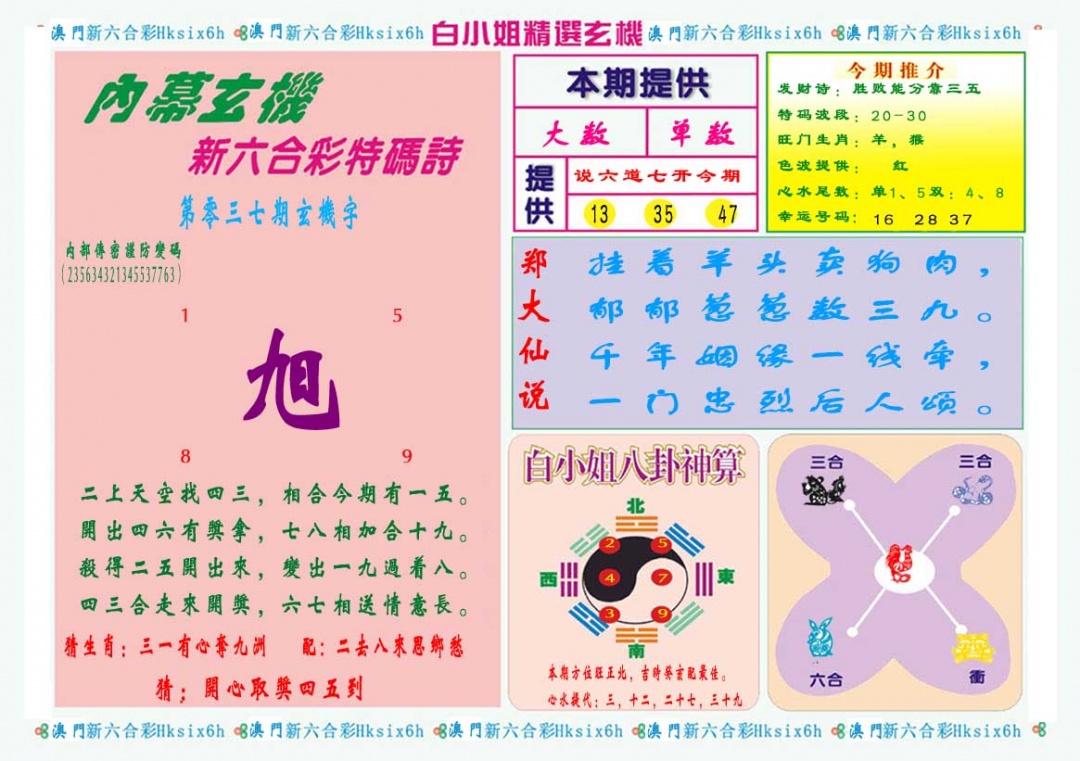 037期白小姐精选玄机B[图]