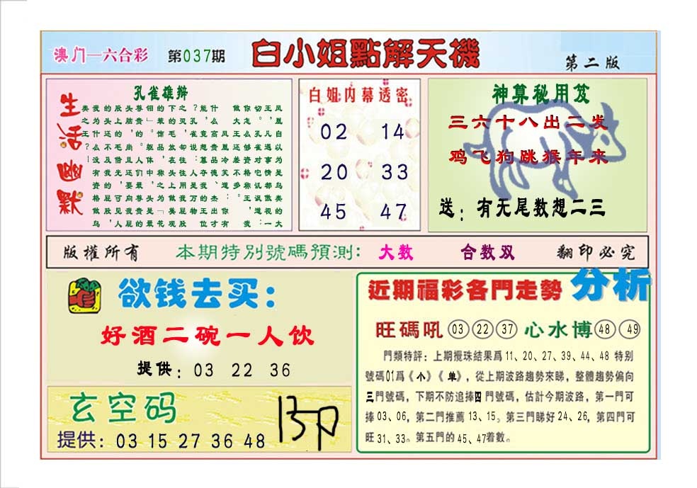 037期白小姐点解天机B[图]