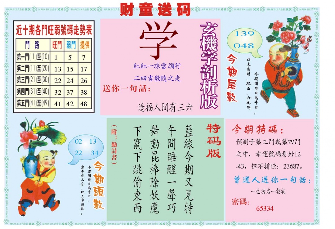 037期财童送宝B[图]