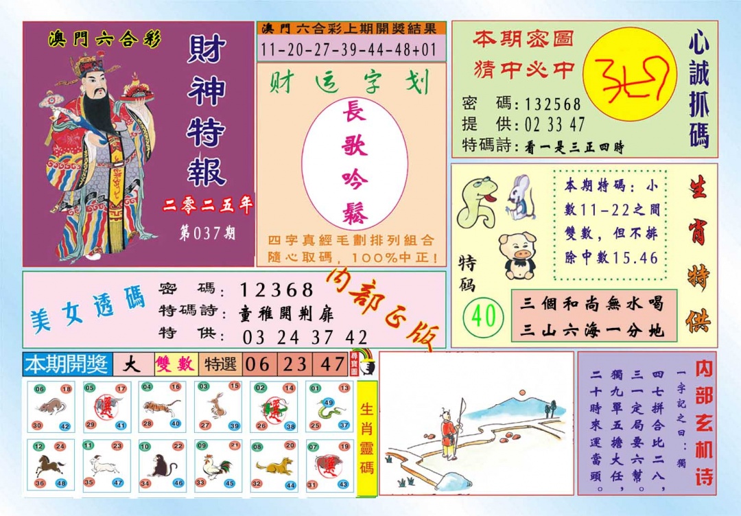 037期财神特报[图]