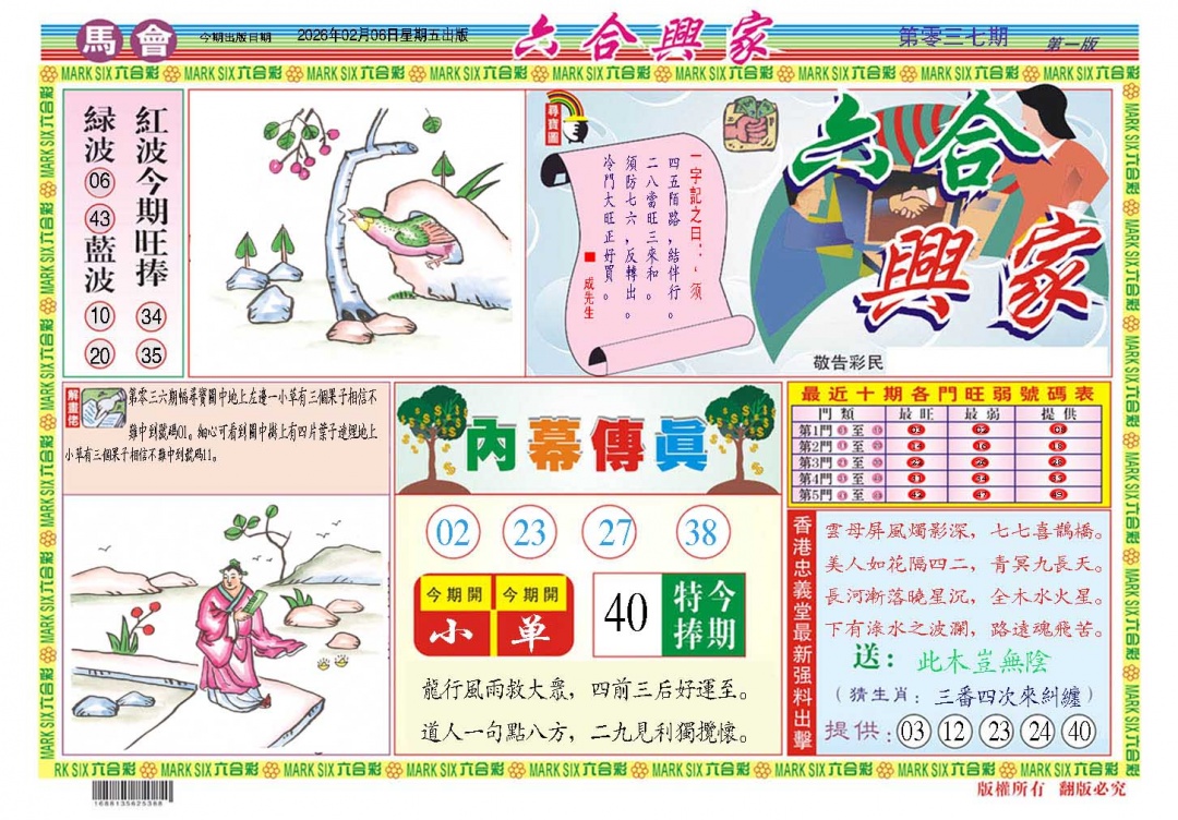 037期六合兴家A[图]