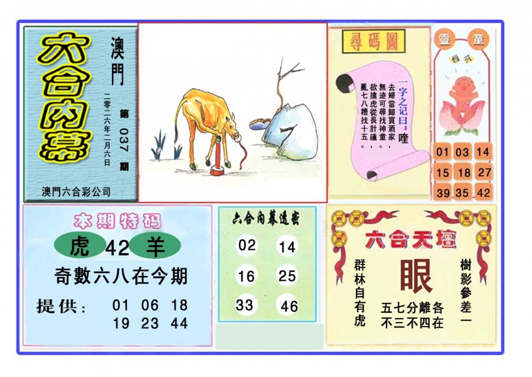 037期六合内幕[图]