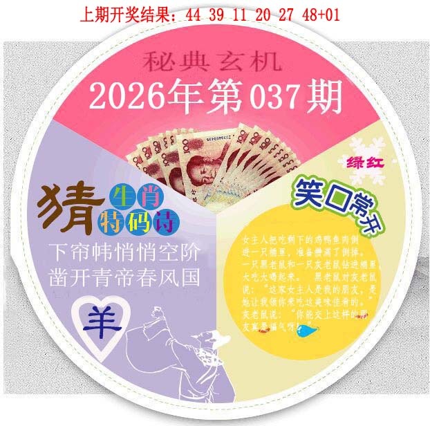 037期六合秘典[图]