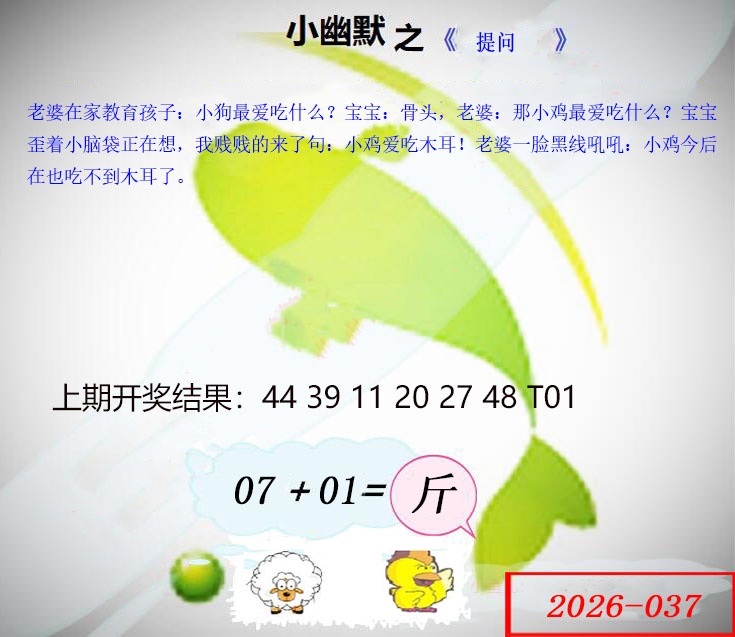 037期幽默玄机[图]