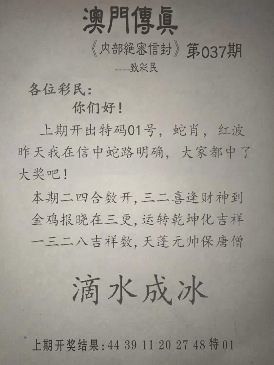 037期另版澳门传真[图]