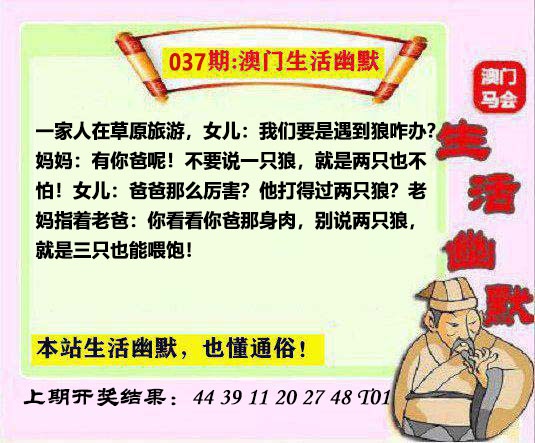 037期马会生活幽默另版[图]
