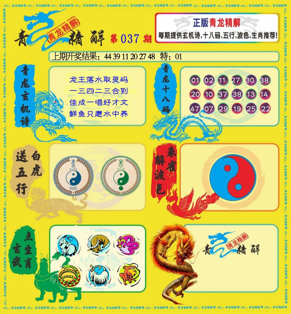 037期青龙精解[图]