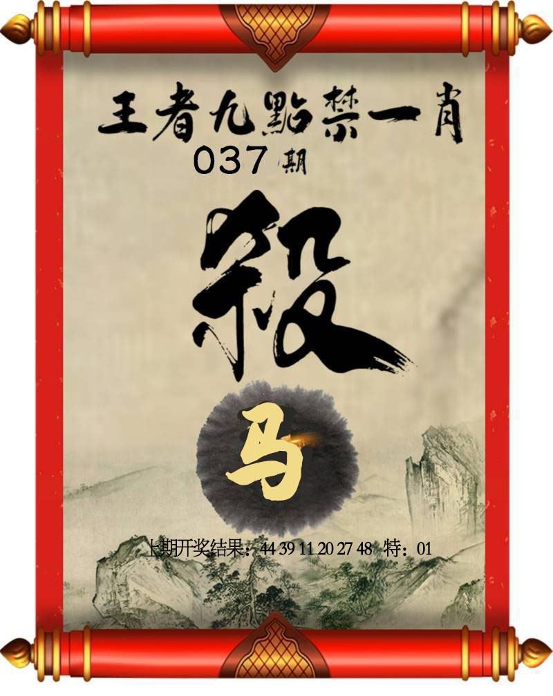 037期王者九点禁一肖[图]