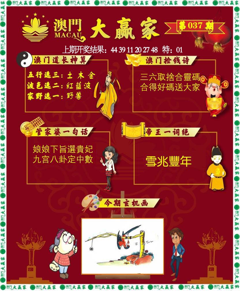 037期大赢家[图]