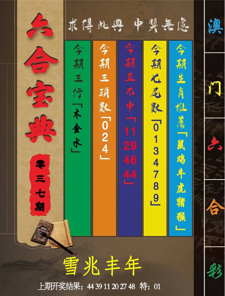 037期六合宝典[图]