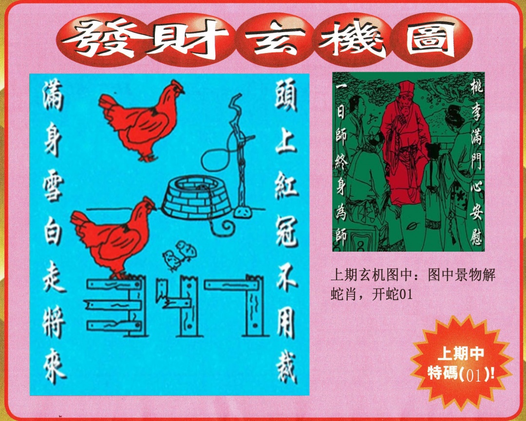 037期发财图[图]